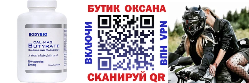 Купить  Задонск  БУТИРАТ оксана 