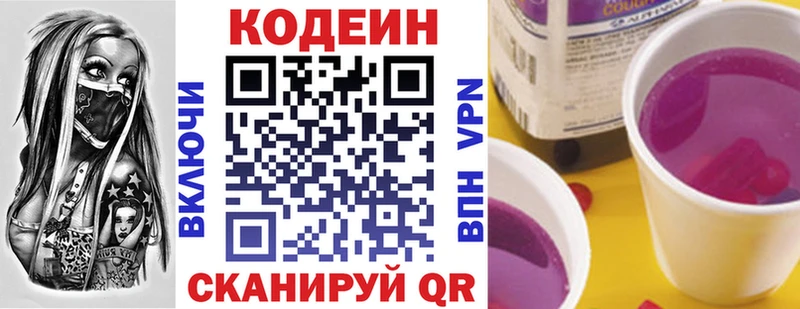 Кодеиновый сироп Lean Purple Drank  Купить закладки  Задонск 
